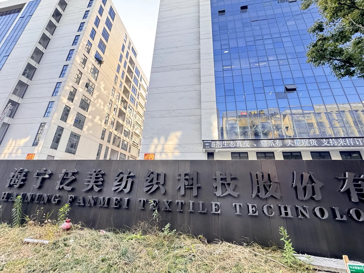 Haining Fanmei Textile company exterior sign